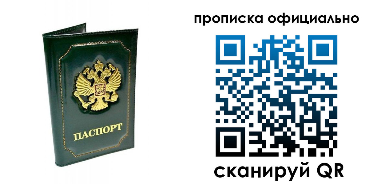 прописка ребенка в Избербаше